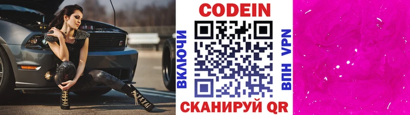 дарк нет состав  Осташков  Codein напиток Lean (лин) 